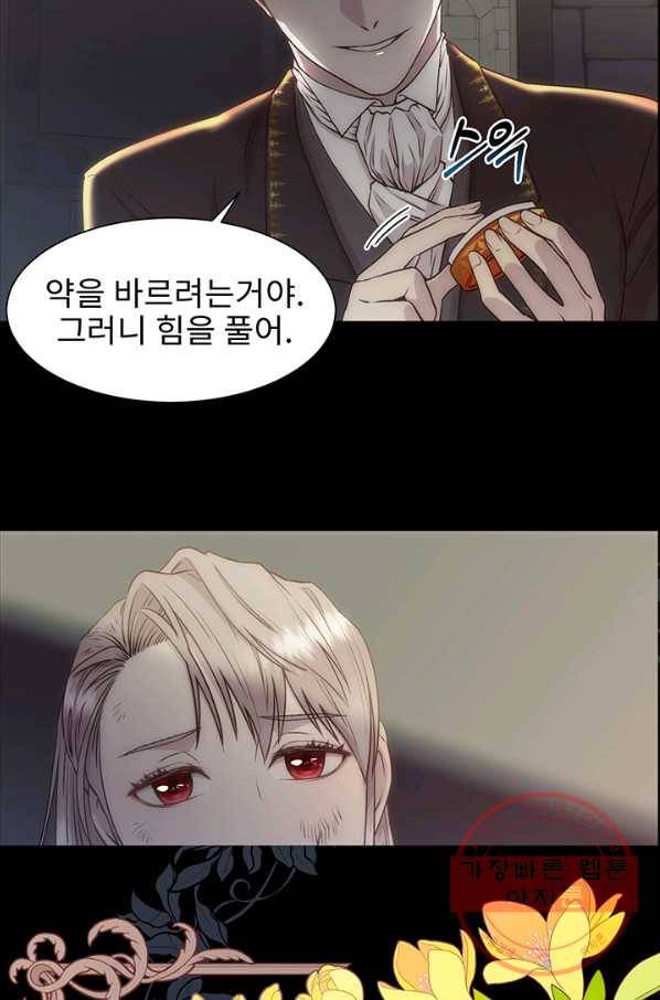 다정한 개새끼의 목을 비틀겠습니다 2화 64