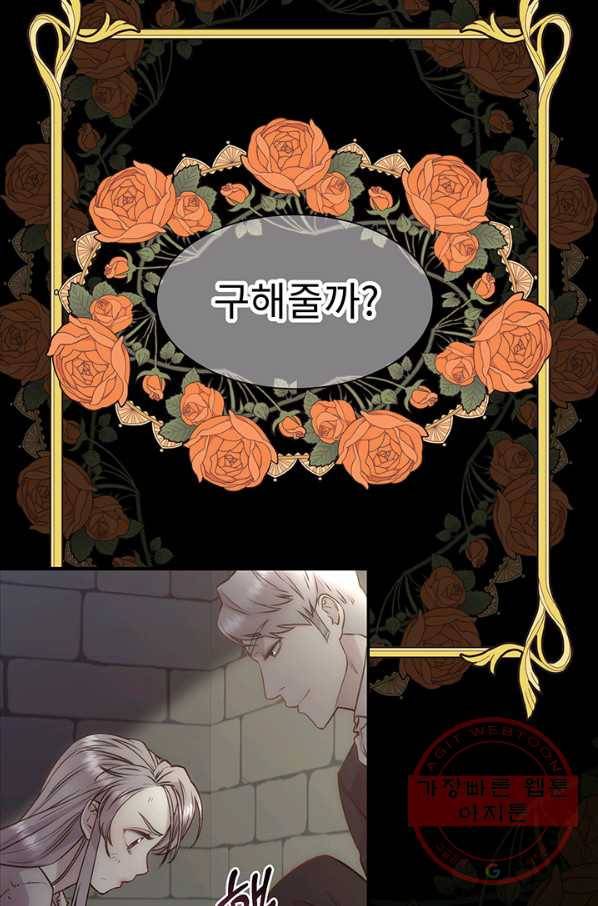 다정한 개새끼의 목을 비틀겠습니다 2화 70