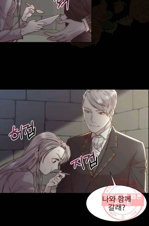 다정한 개새끼의 목을 비틀겠습니다 2화 71