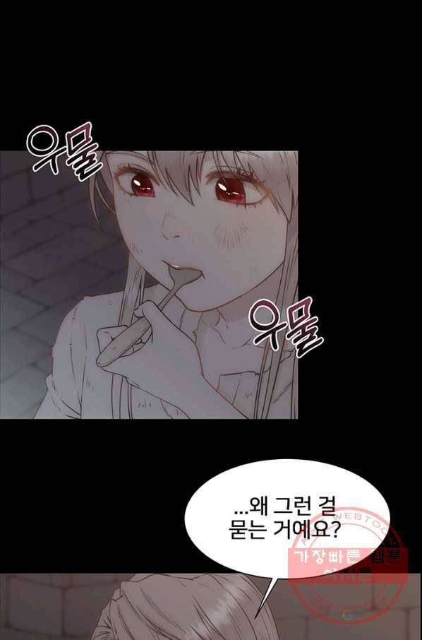 다정한 개새끼의 목을 비틀겠습니다 2화 72