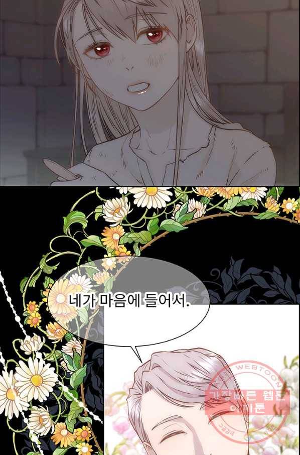 다정한 개새끼의 목을 비틀겠습니다 2화 73