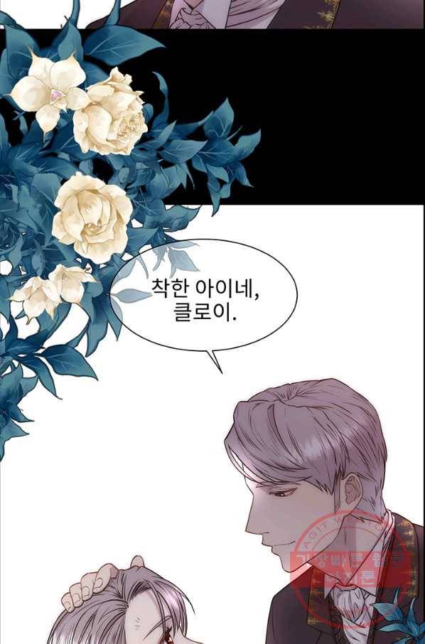다정한 개새끼의 목을 비틀겠습니다 2화 78