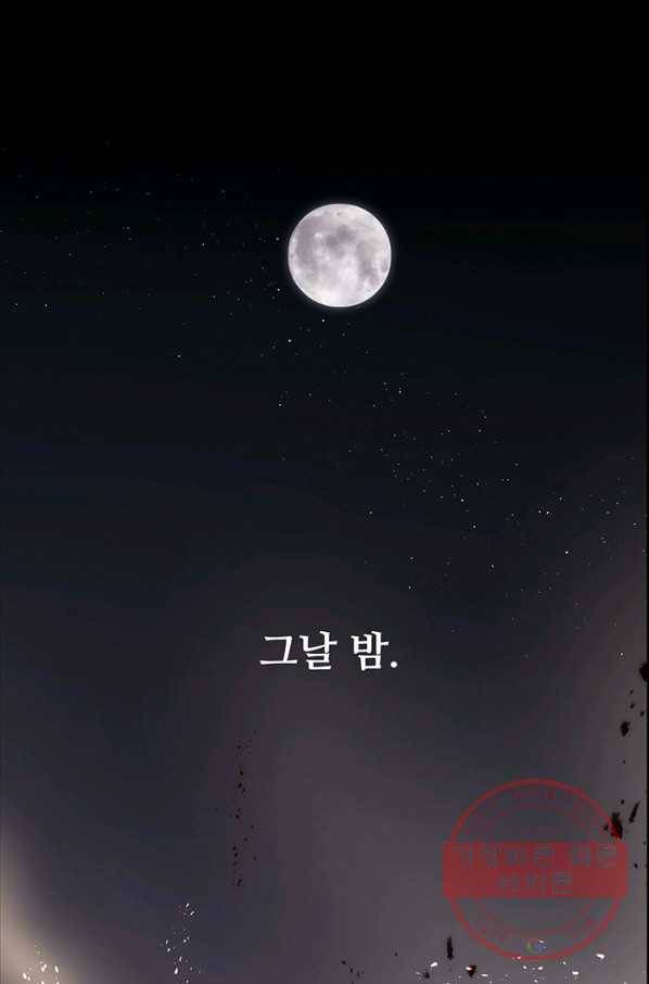 다정한 개새끼의 목을 비틀겠습니다 2화 81