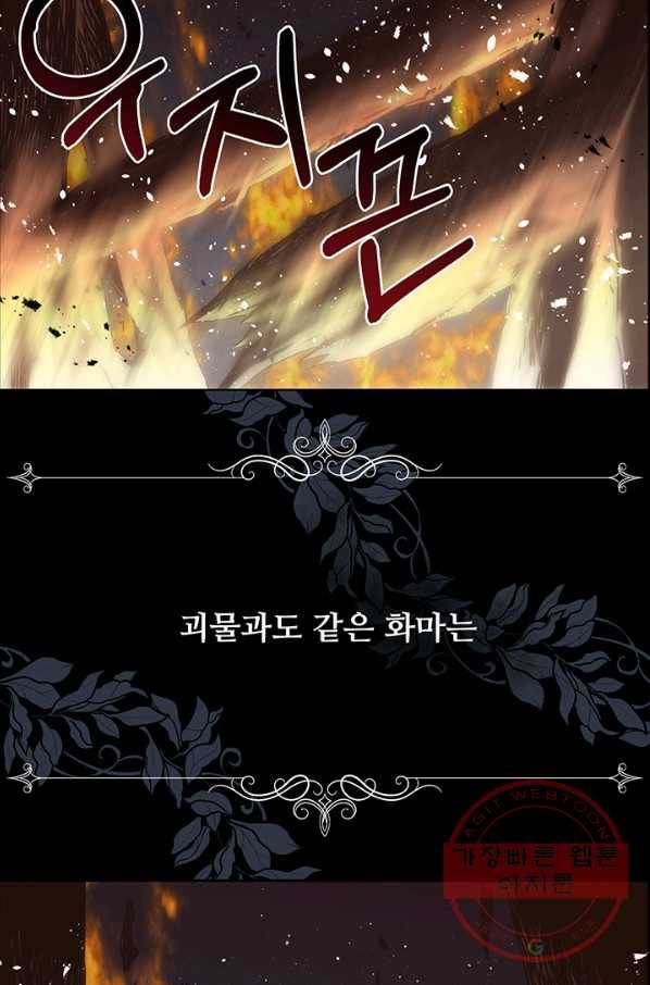다정한 개새끼의 목을 비틀겠습니다 2화 84
