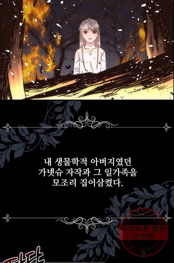 다정한 개새끼의 목을 비틀겠습니다 2화 85