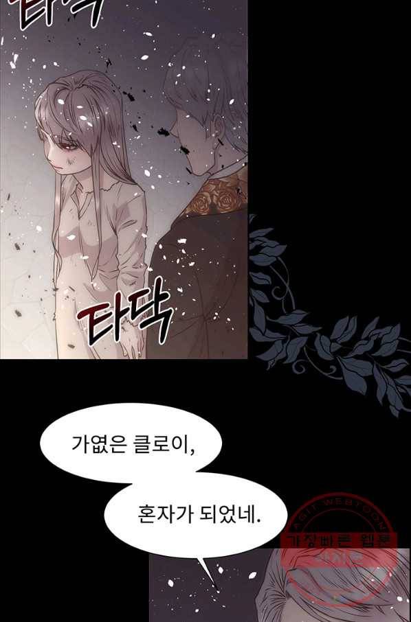 다정한 개새끼의 목을 비틀겠습니다 2화 86
