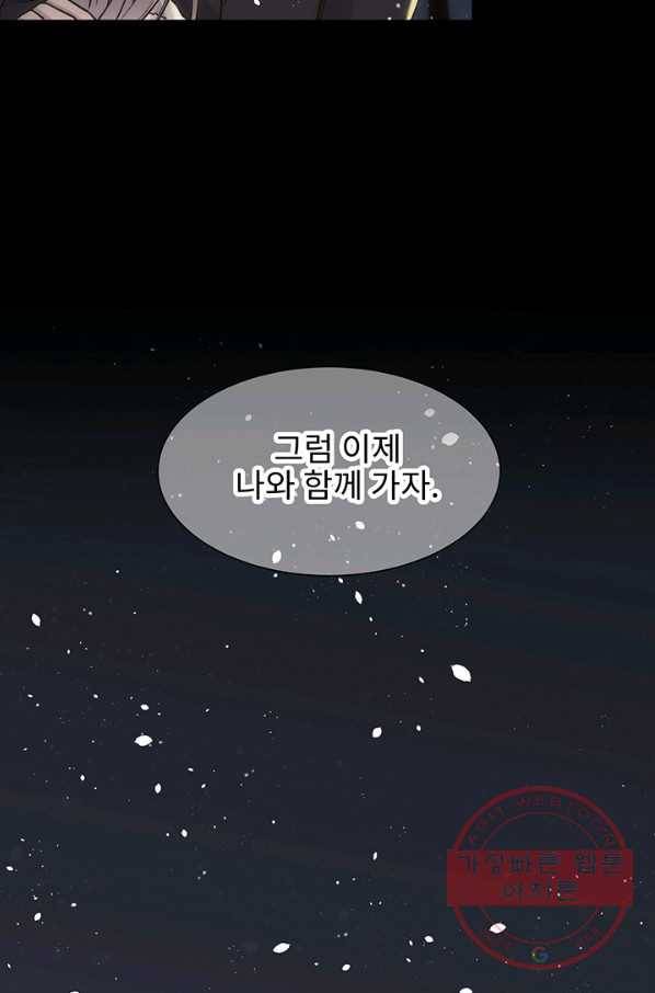 다정한 개새끼의 목을 비틀겠습니다 2화 90
