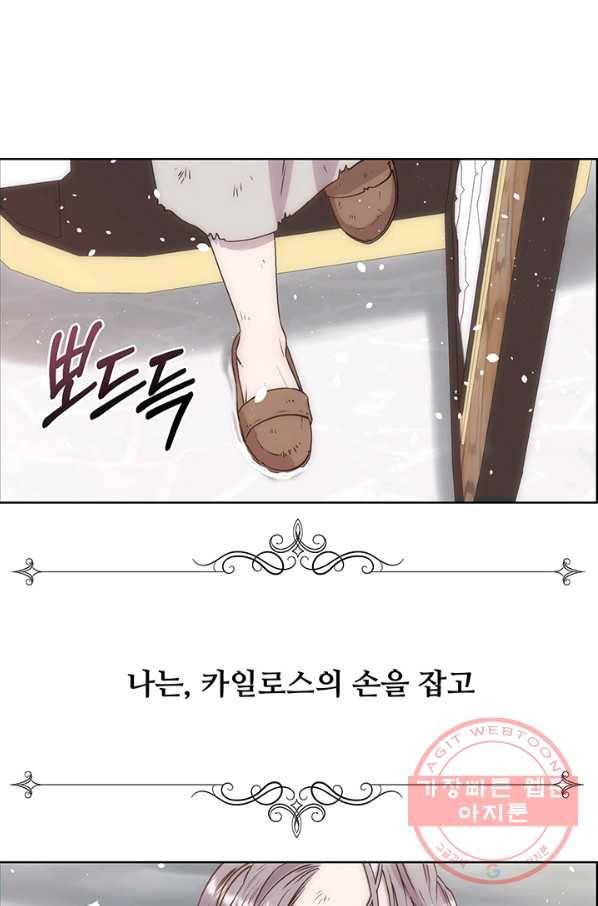 다정한 개새끼의 목을 비틀겠습니다 2화 94