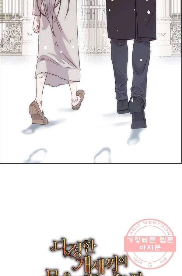 다정한 개새끼의 목을 비틀겠습니다 2화 97
