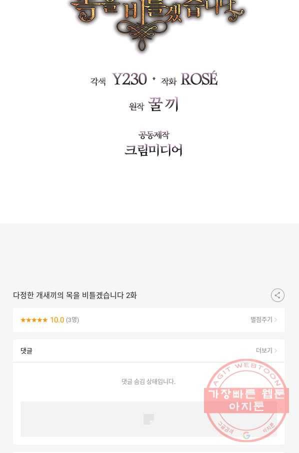 다정한 개새끼의 목을 비틀겠습니다 2화 98