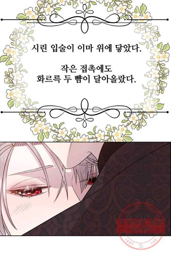 다정한 개새끼의 목을 비틀겠습니다 12화 2