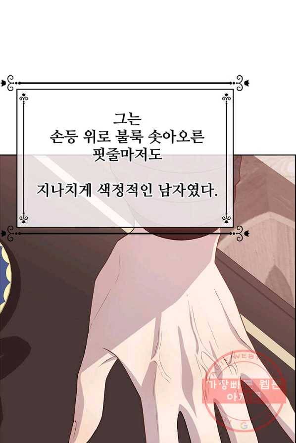 다정한 개새끼의 목을 비틀겠습니다 12화 3