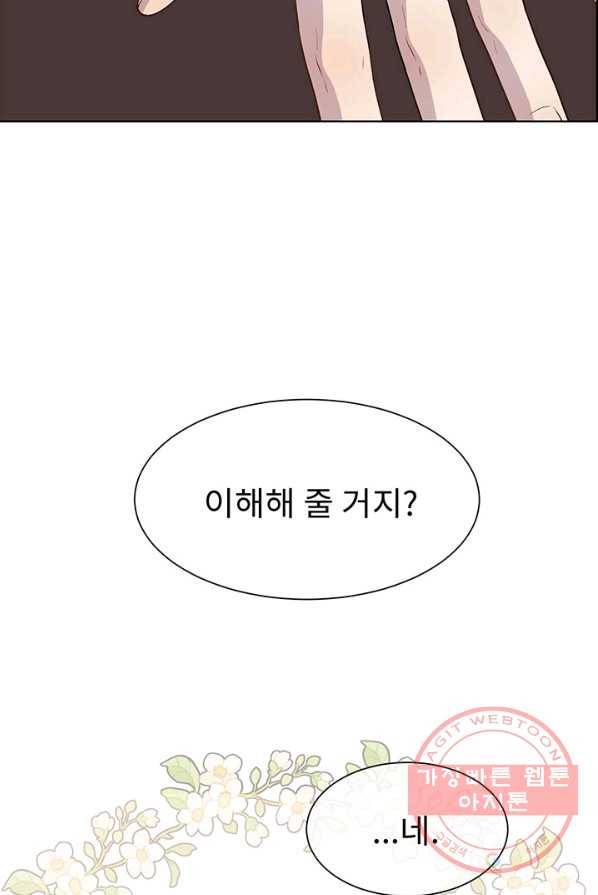 다정한 개새끼의 목을 비틀겠습니다 12화 4