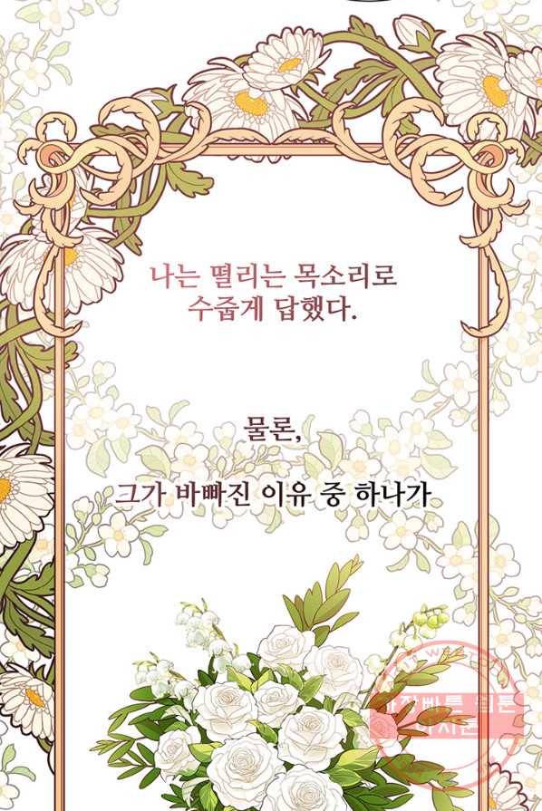 다정한 개새끼의 목을 비틀겠습니다 12화 5