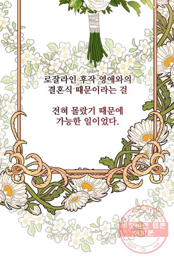 다정한 개새끼의 목을 비틀겠습니다 12화 6