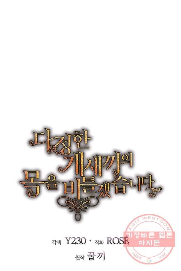 다정한 개새끼의 목을 비틀겠습니다 12화 7