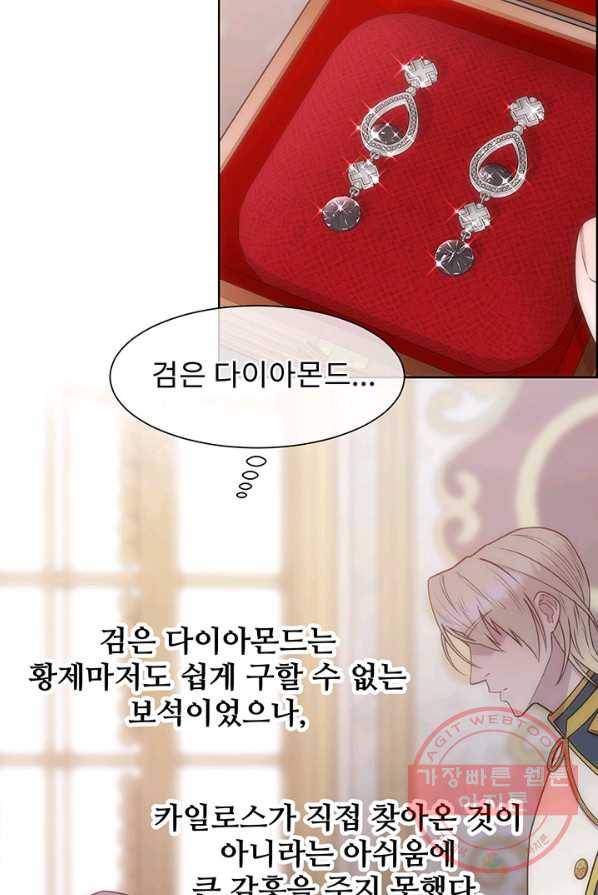다정한 개새끼의 목을 비틀겠습니다 12화 12