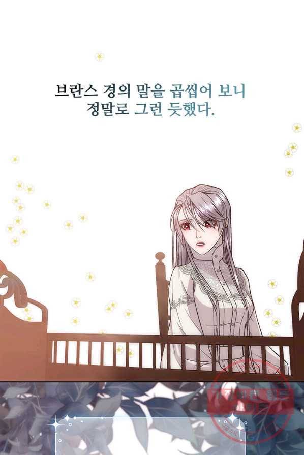 다정한 개새끼의 목을 비틀겠습니다 12화 26