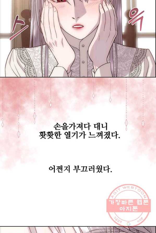 다정한 개새끼의 목을 비틀겠습니다 12화 34