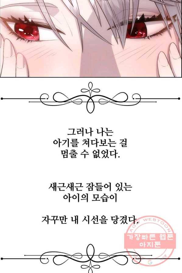 다정한 개새끼의 목을 비틀겠습니다 12화 35