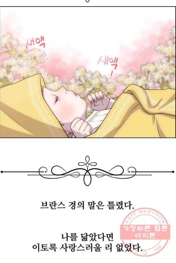 다정한 개새끼의 목을 비틀겠습니다 12화 36