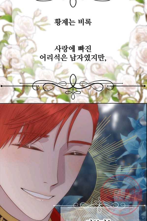 다정한 개새끼의 목을 비틀겠습니다 12화 38