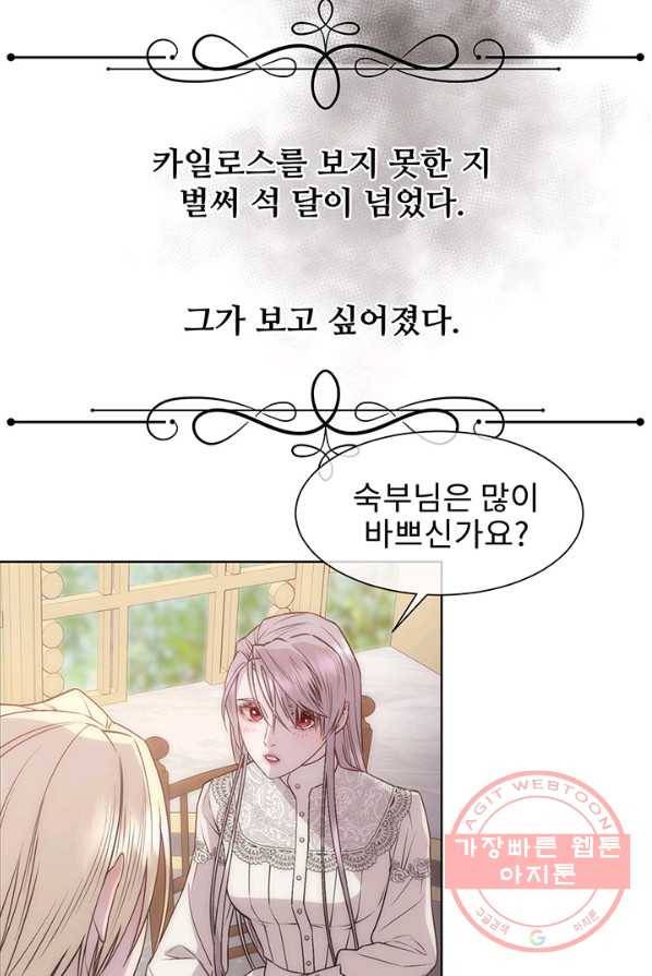 다정한 개새끼의 목을 비틀겠습니다 12화 41