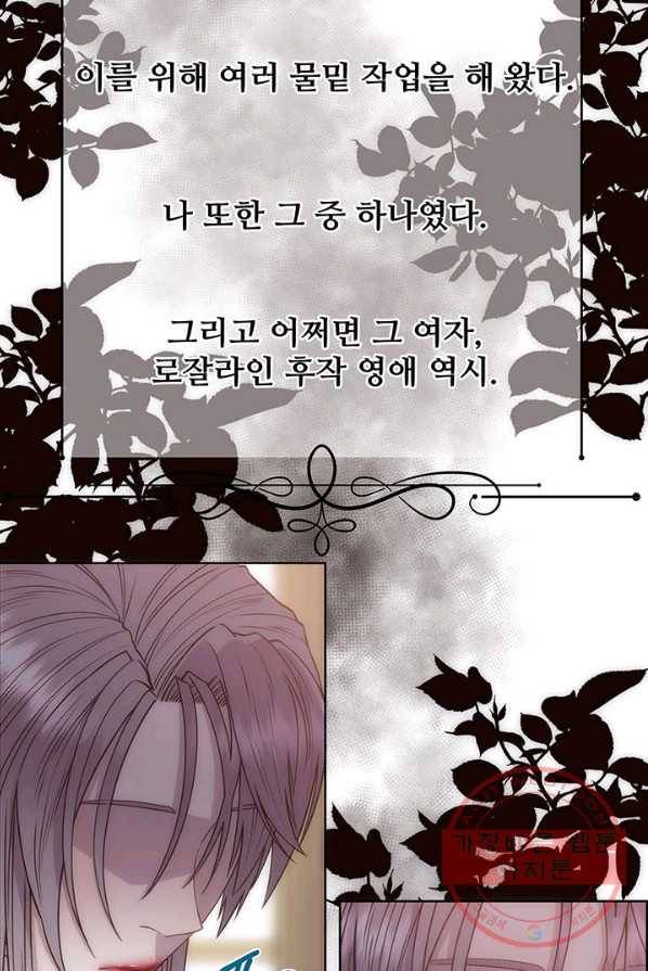 다정한 개새끼의 목을 비틀겠습니다 12화 50