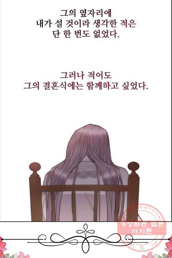 다정한 개새끼의 목을 비틀겠습니다 12화 52