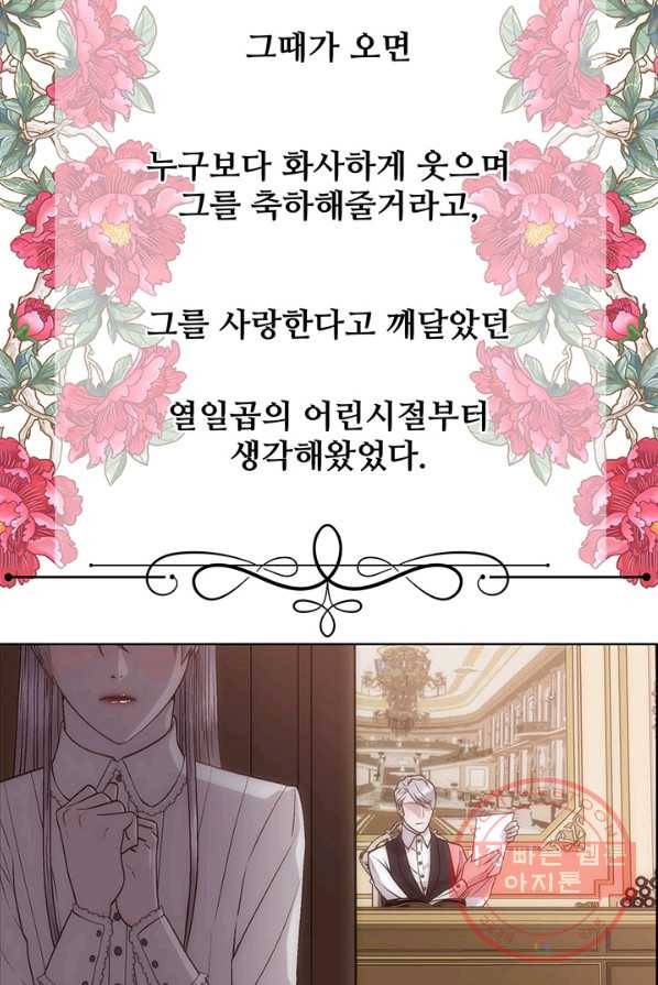 다정한 개새끼의 목을 비틀겠습니다 12화 53