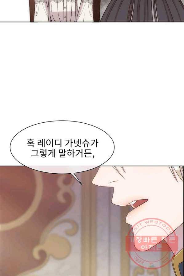 다정한 개새끼의 목을 비틀겠습니다 12화 55