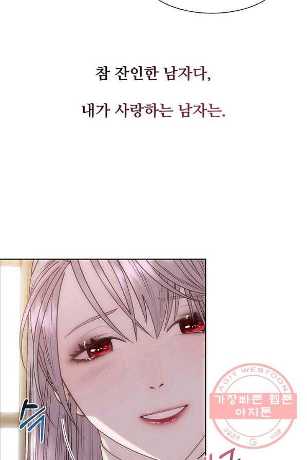 다정한 개새끼의 목을 비틀겠습니다 12화 57