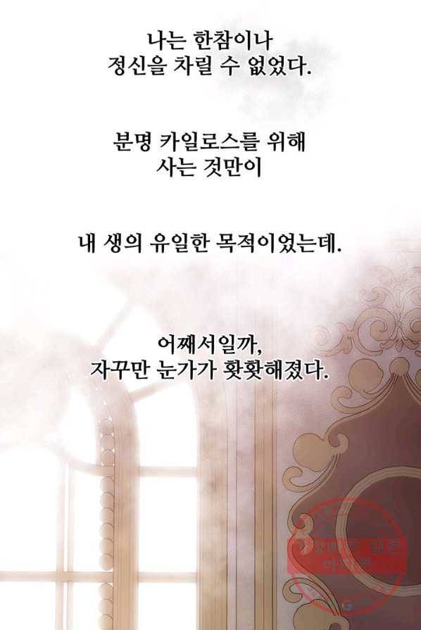 다정한 개새끼의 목을 비틀겠습니다 12화 60