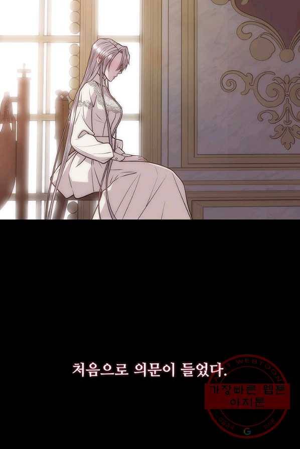 다정한 개새끼의 목을 비틀겠습니다 12화 61