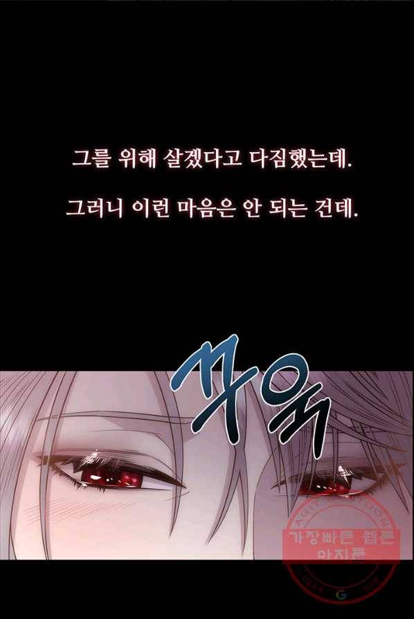 다정한 개새끼의 목을 비틀겠습니다 12화 64