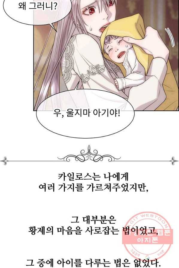 다정한 개새끼의 목을 비틀겠습니다 12화 68