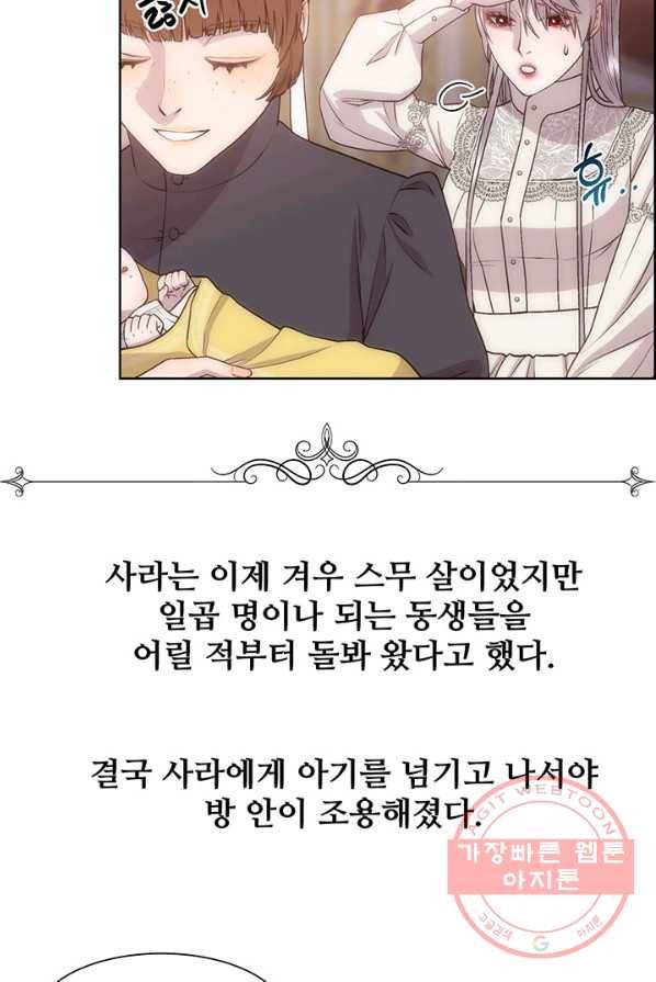 다정한 개새끼의 목을 비틀겠습니다 12화 74