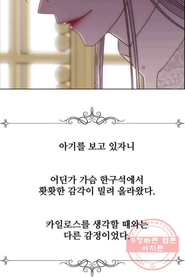 다정한 개새끼의 목을 비틀겠습니다 12화 78