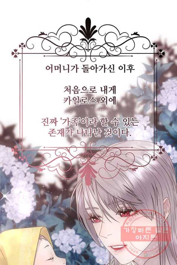 다정한 개새끼의 목을 비틀겠습니다 12화 79