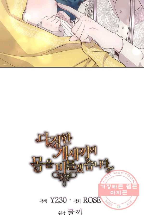다정한 개새끼의 목을 비틀겠습니다 12화 80