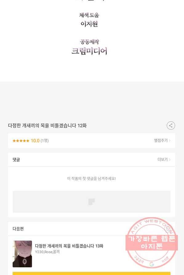 다정한 개새끼의 목을 비틀겠습니다 12화 81