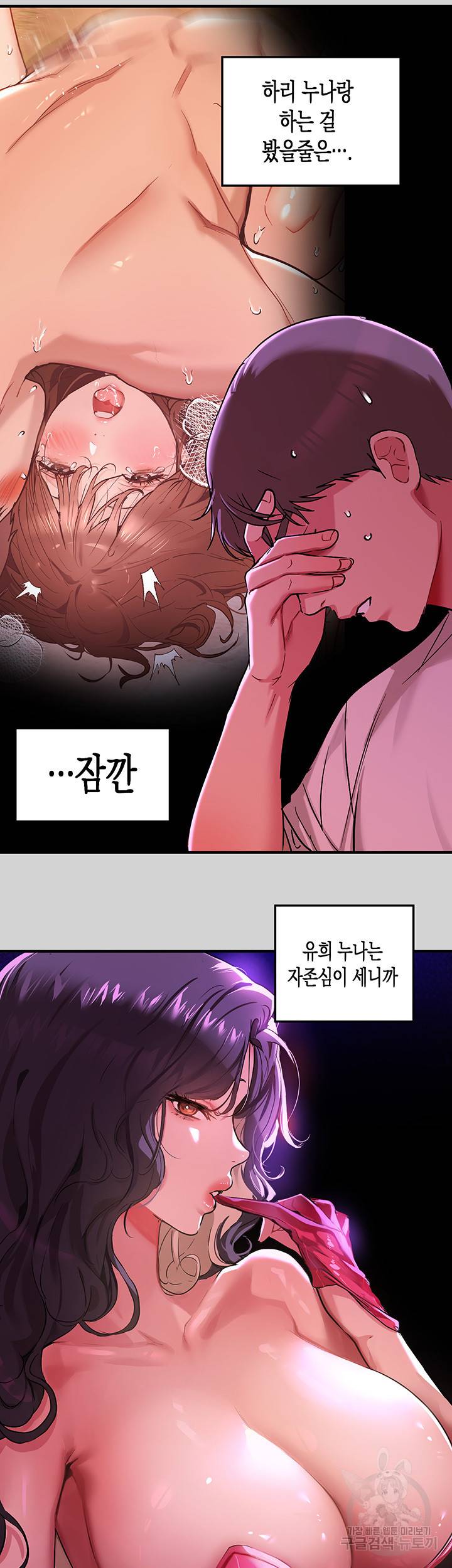 건물주 누나 18화 3