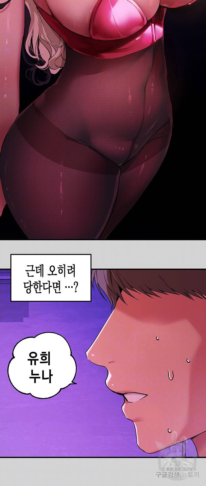 건물주 누나 18화 4