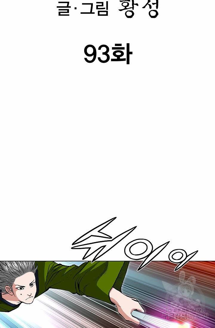 신마 93화 2