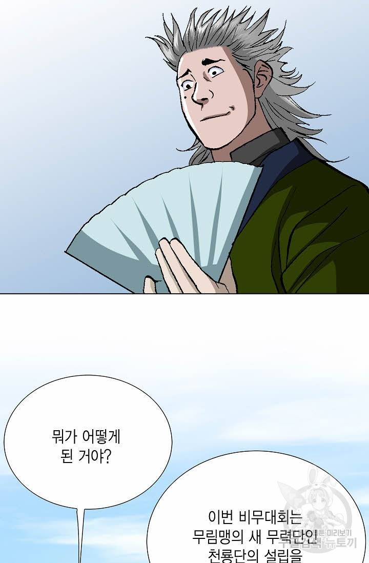 신마 93화 14