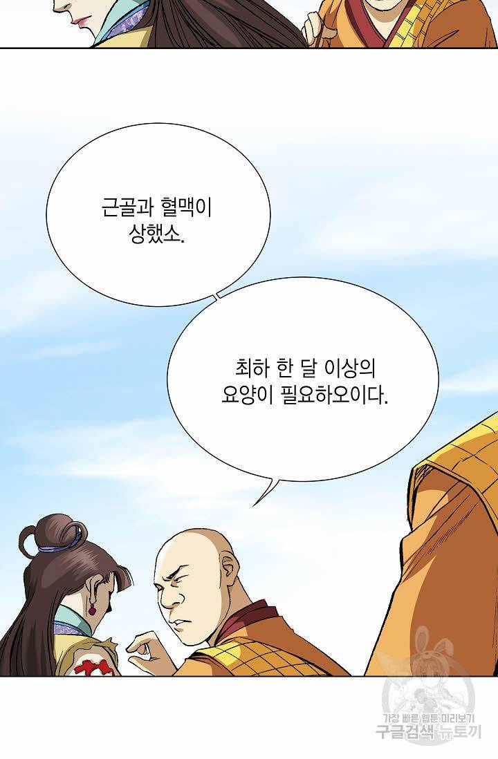 신마 93화 17
