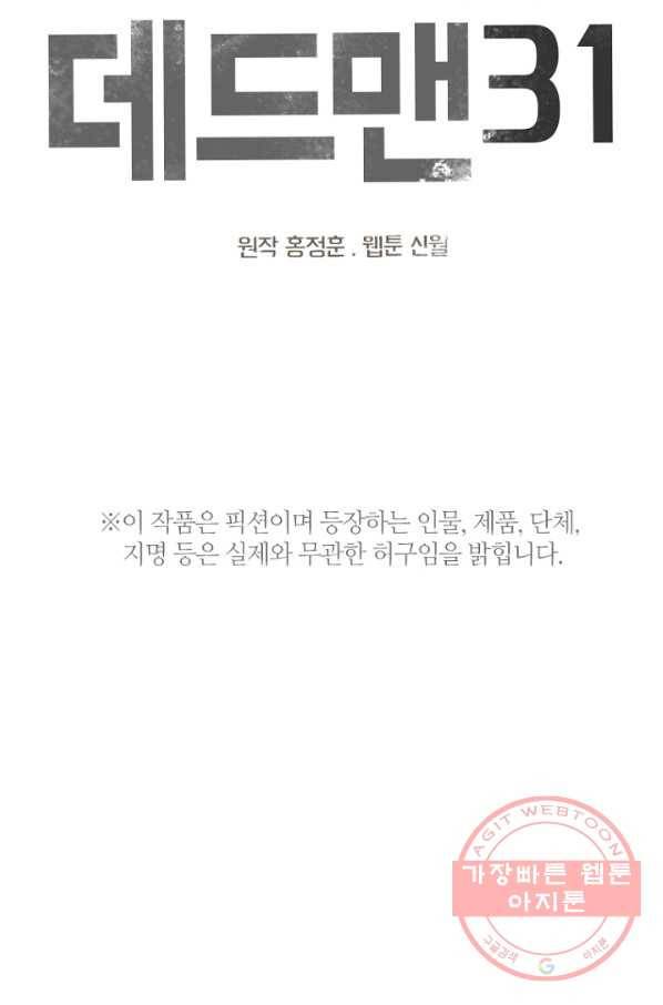 데드맨31(36) 4