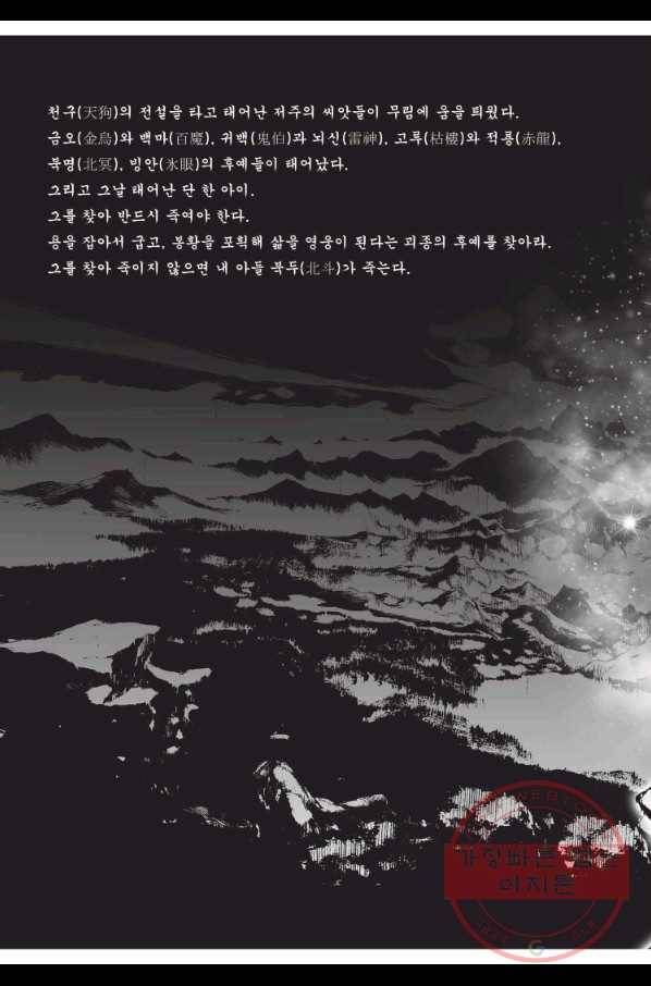 자룡팽봉 1부 58화 5