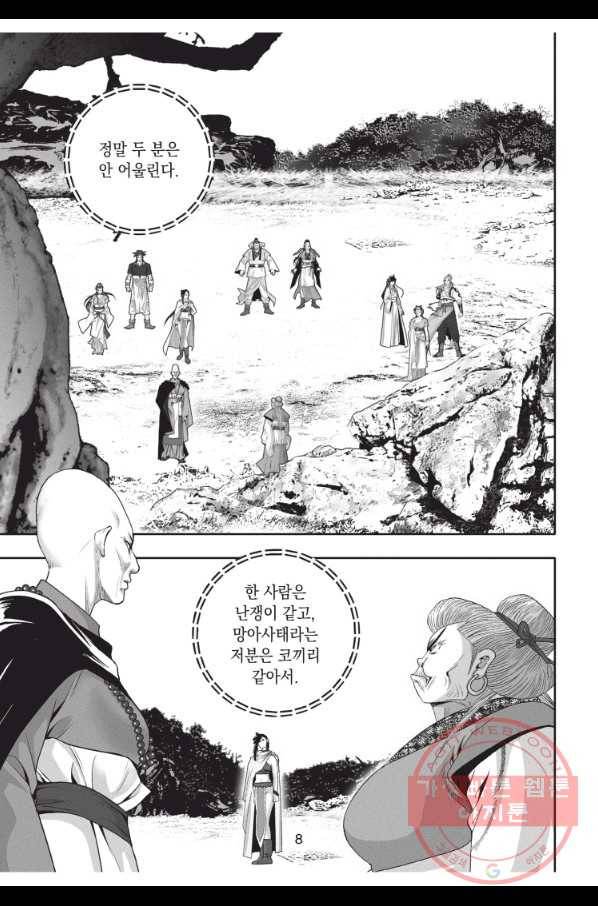 자룡팽봉 1부 58화 7