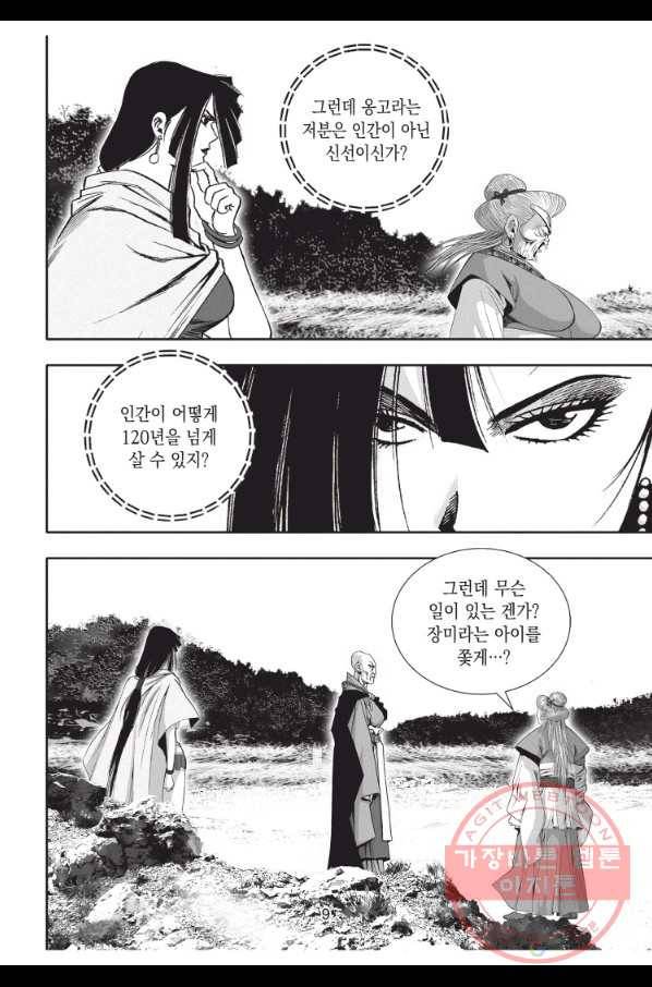 자룡팽봉 1부 58화 8